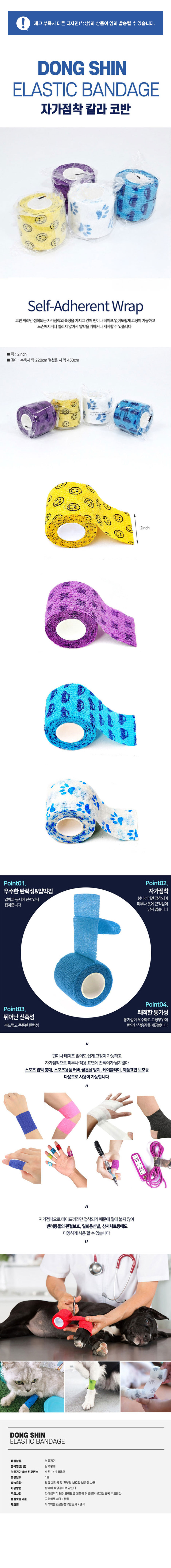 컬러 코반 2인치 상세페이지.jpg