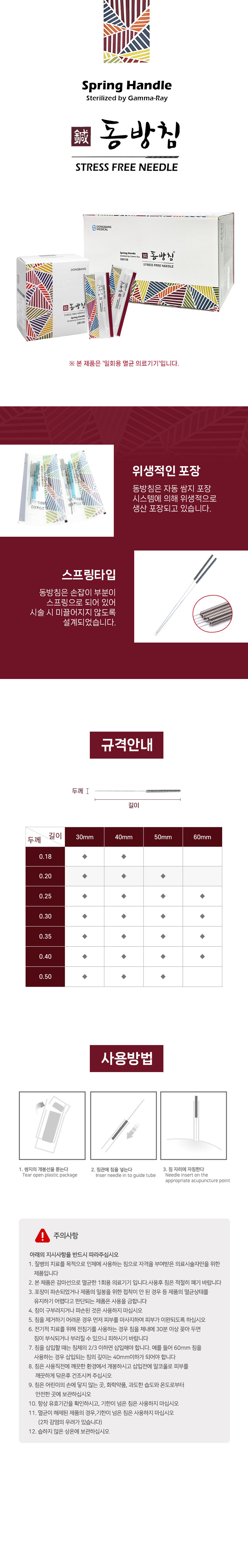 동방침 상페.jpg