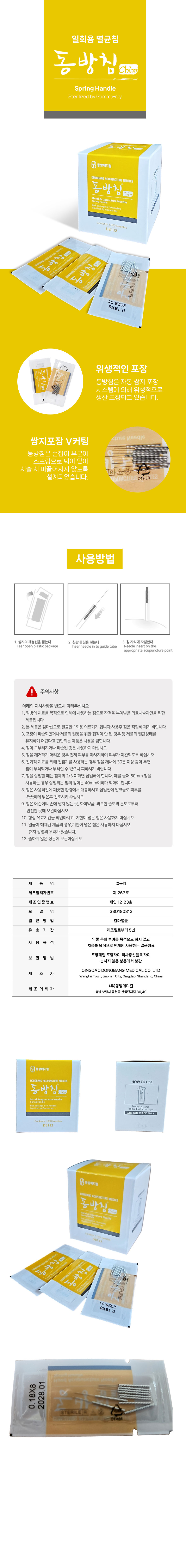 동방 수지침 리스트.jpg