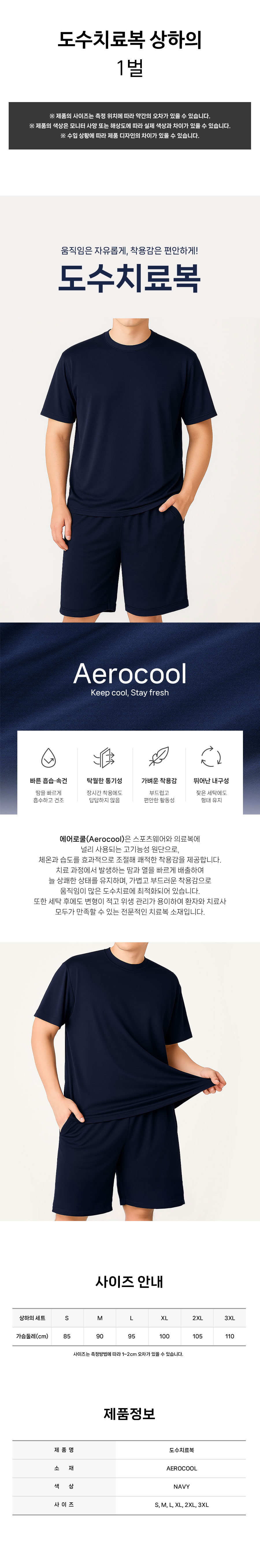 도수치료복-상세2(수정)1벌-최종.jpg