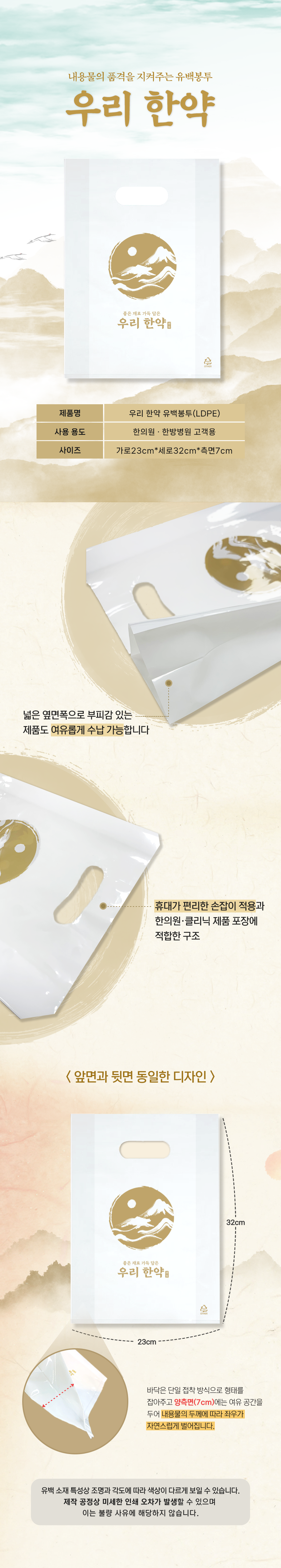 우리한약 비닐백 (2).png