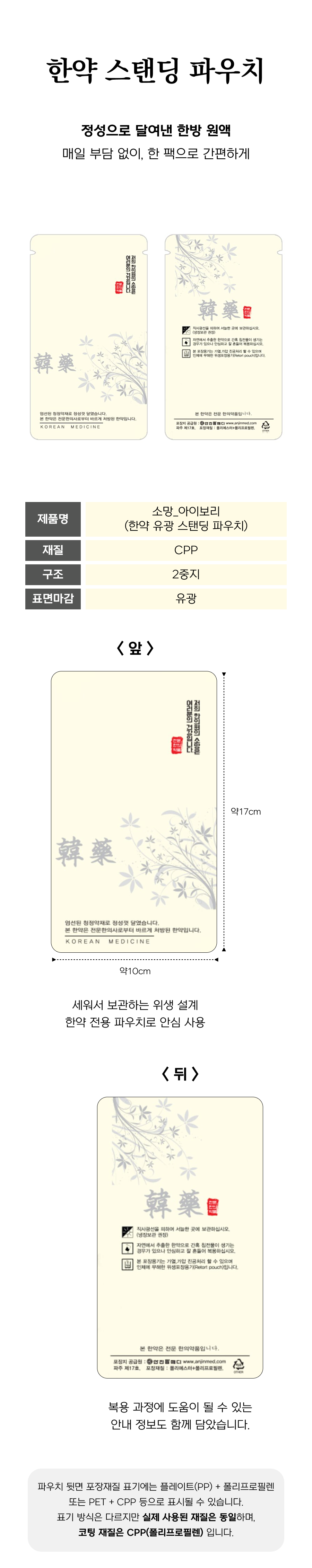 한약 CPP 유 무광 파우치 (2).png