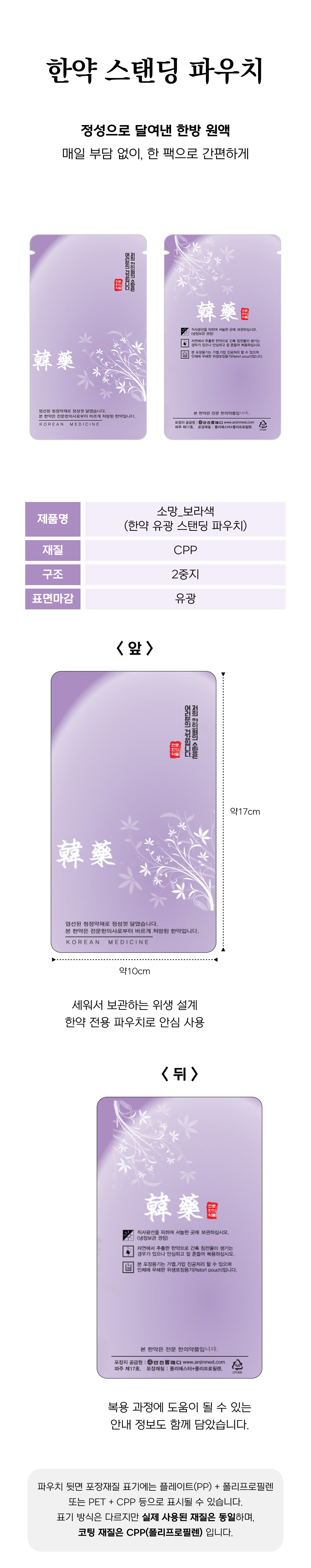 한약 보라색 파우치 (2).png