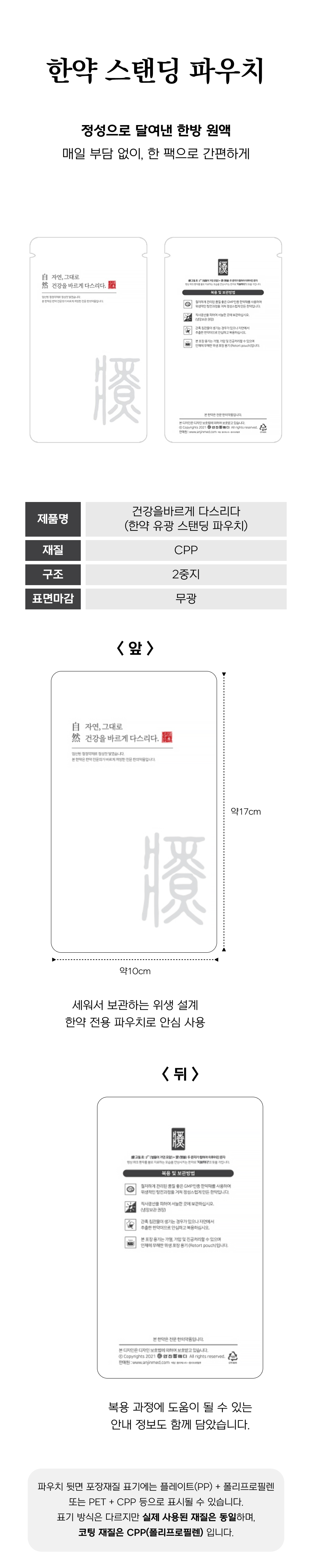 건강을 바르게 다스리다 (2).png