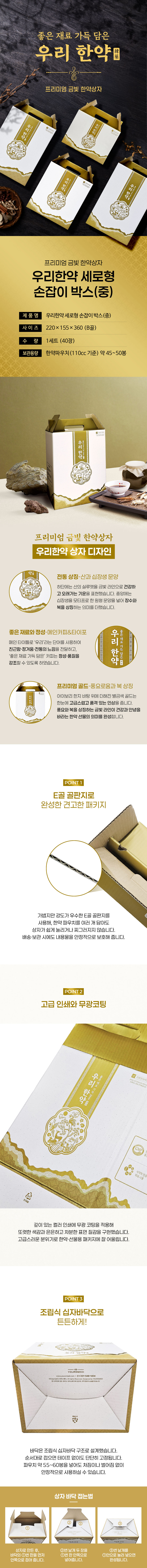 우리한약(세로형)-상세(중).jpg