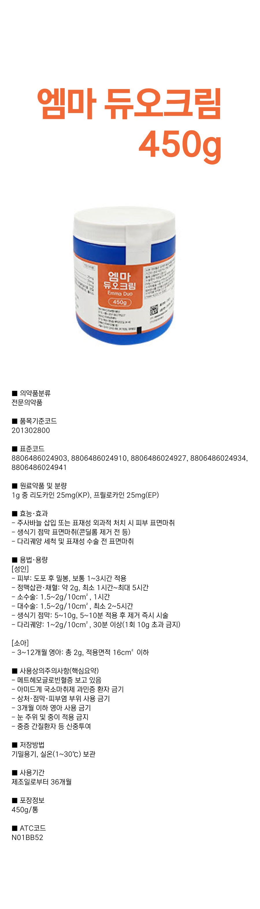 엠마듀오크림450g.png