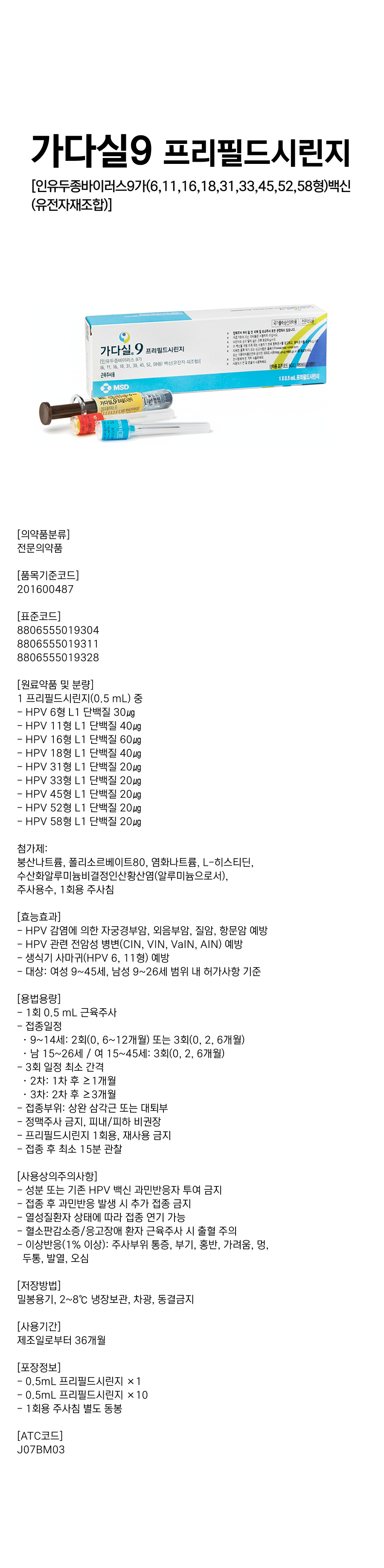 가다실9프리필드시린지.png