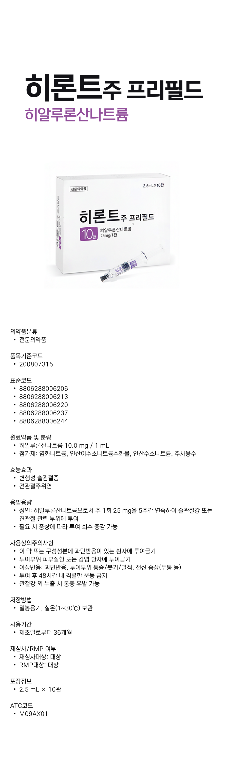 히론트주프리필드2.5mL.png