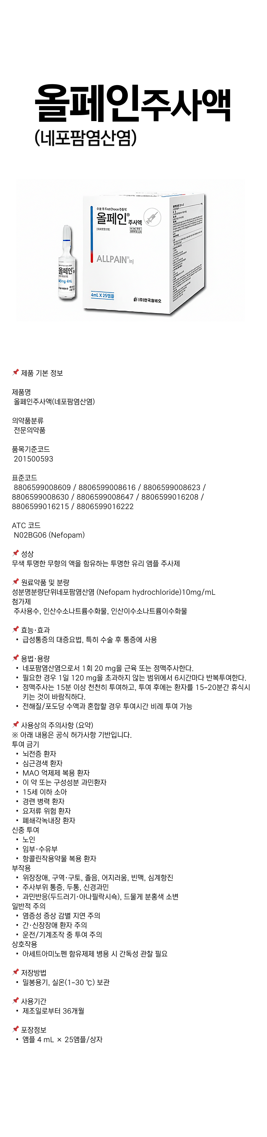 올페인주사액4mL.png