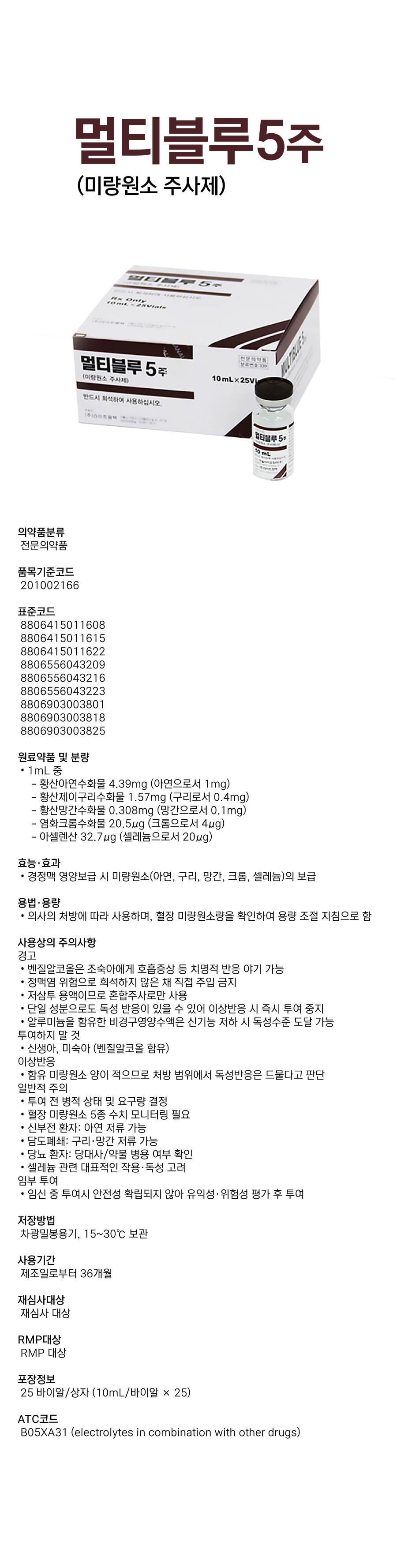 멀티블루5주 10mL.png