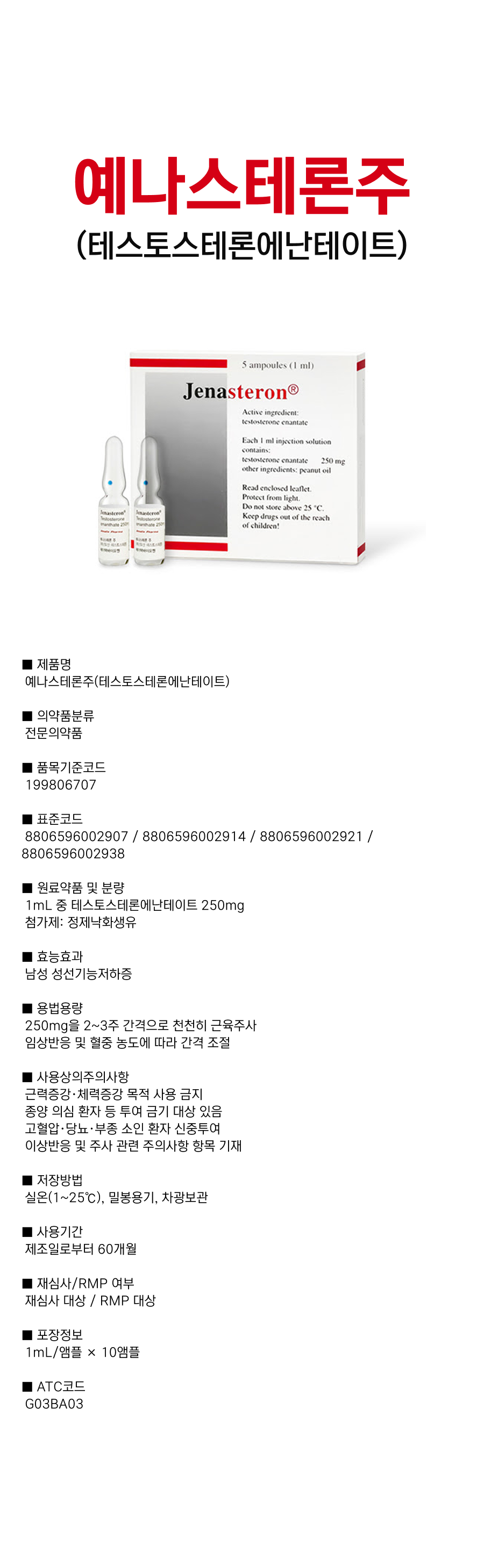 예나스테론주1mL.png