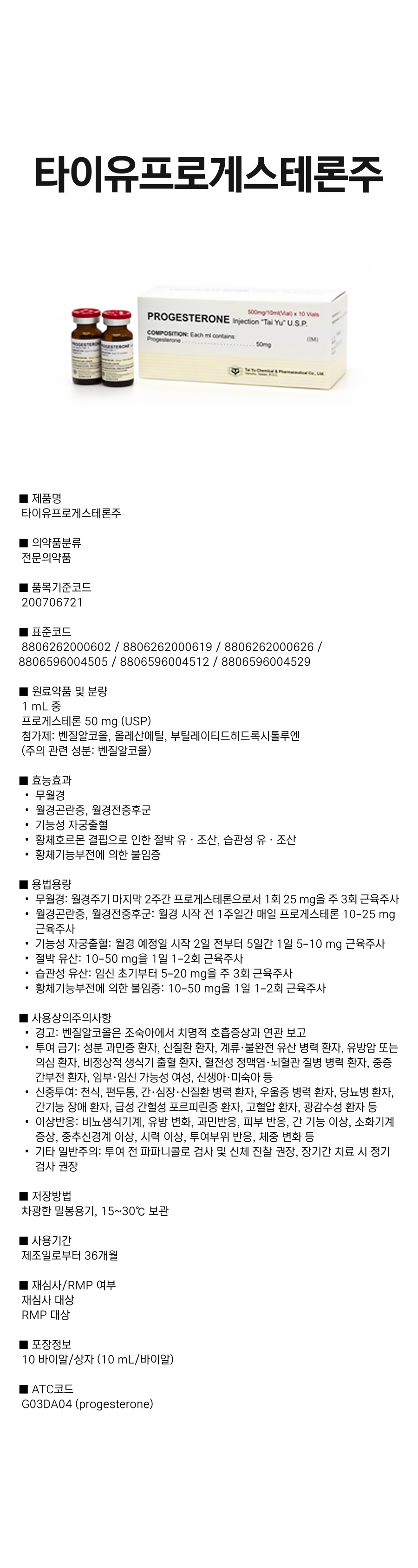 타이유프로게스테론주10mL.png