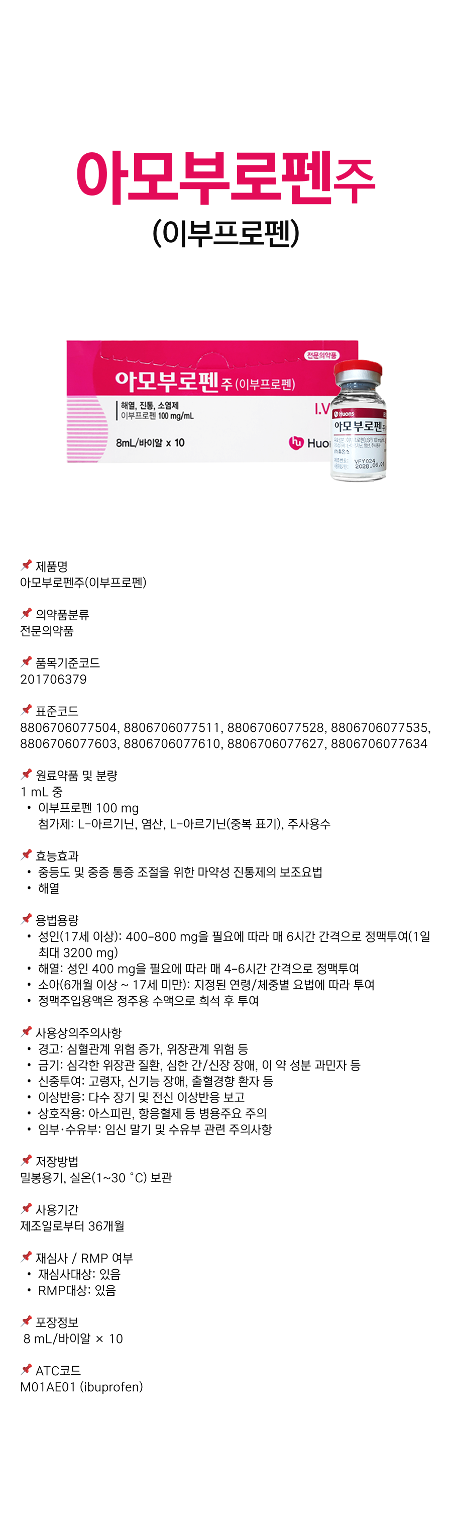 아모부로펜주8mL.png