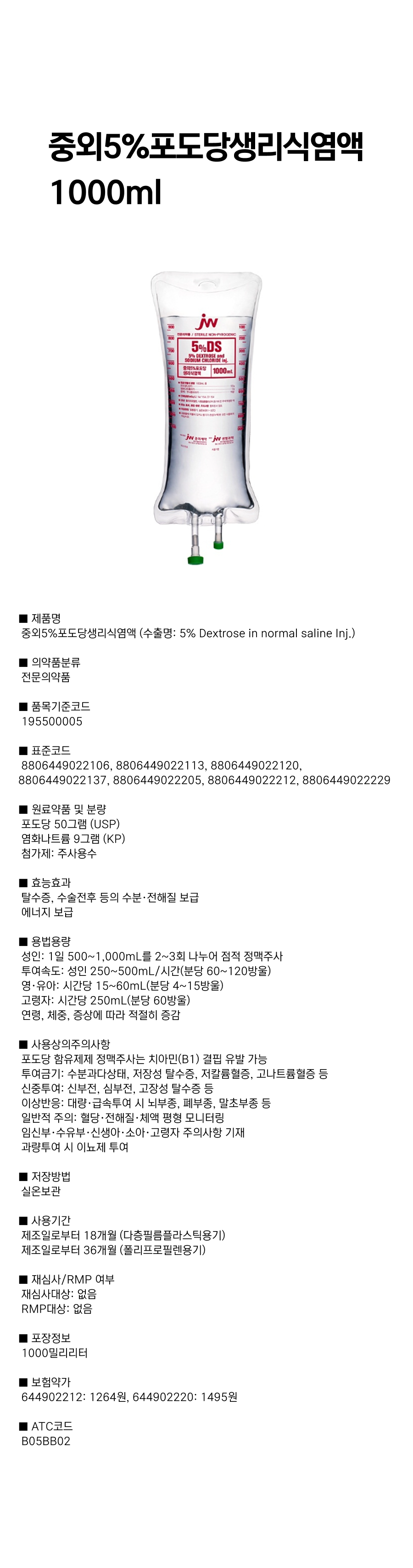 중외5%포도당생리식염액 1000ml.png