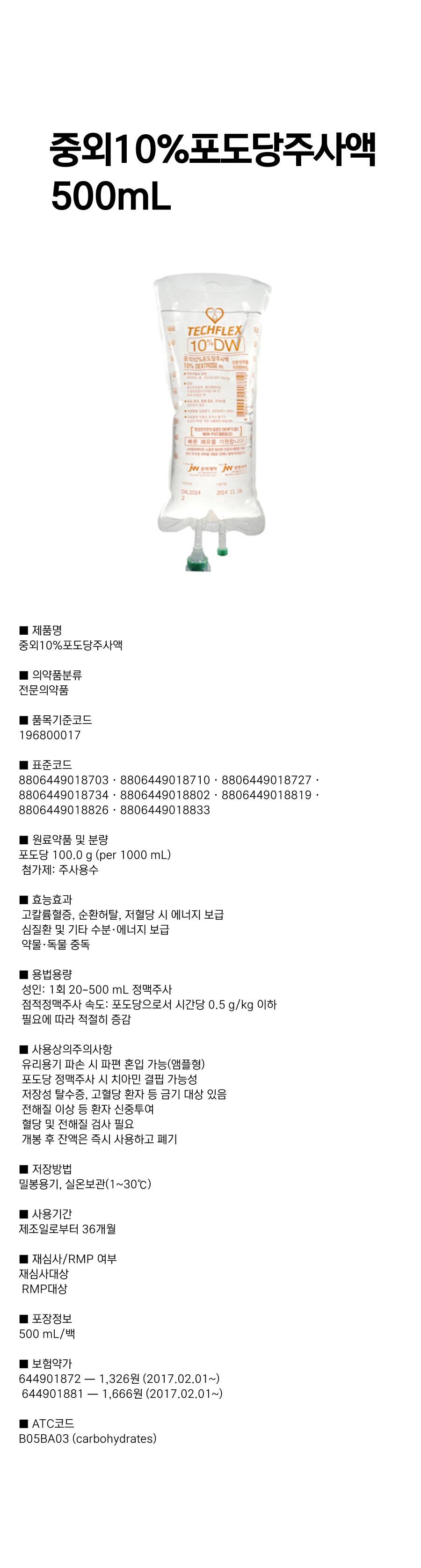 중외10%포도당주사액 500mL.png