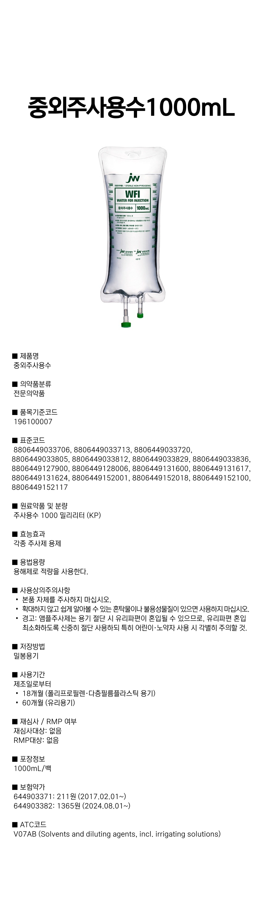 중외생리식염주사액1000ml.png