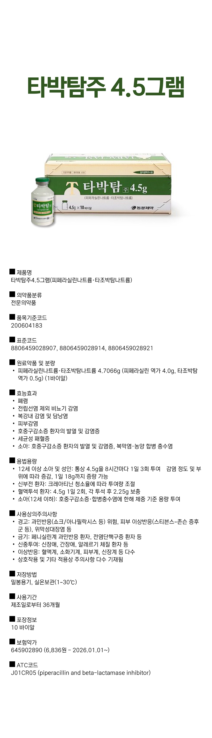 타박탐주 4.5그램.png