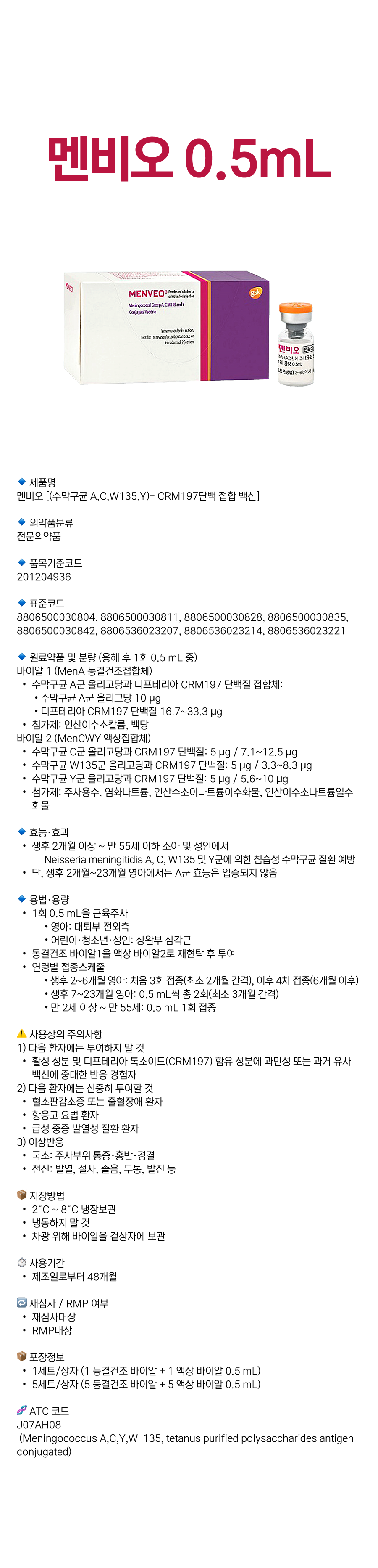 멘비오 0.5mL.png