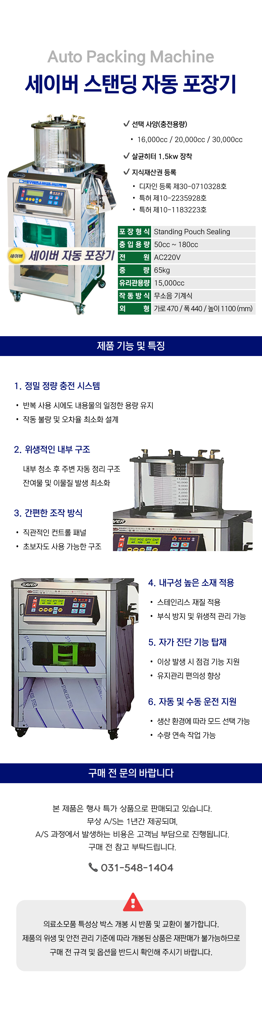 세이버 스텐딩 자동 포장기.png