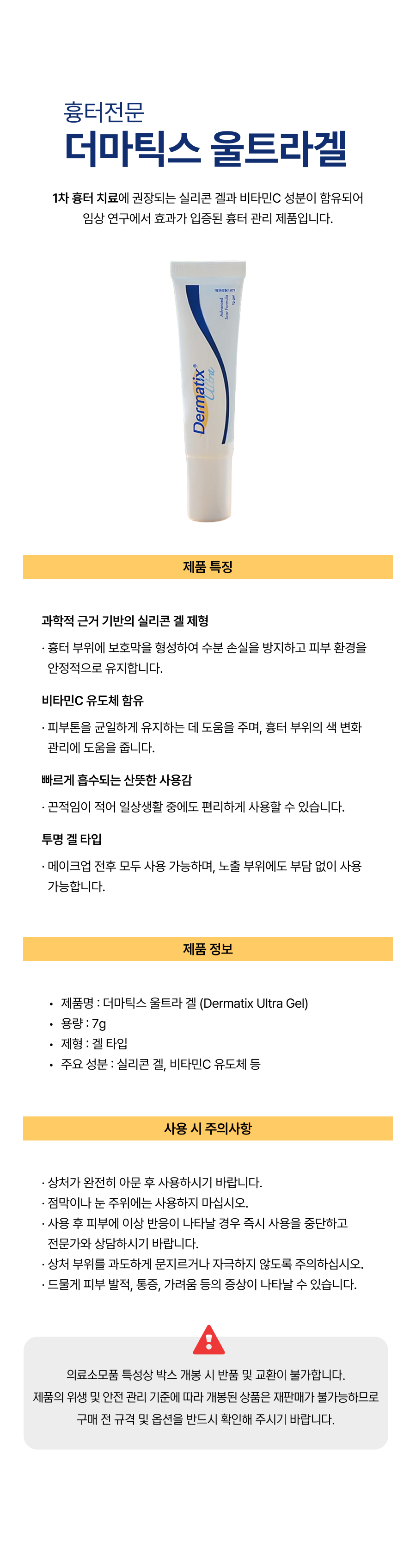 더마틱스 울트라겔 흉터연고 7g.png
