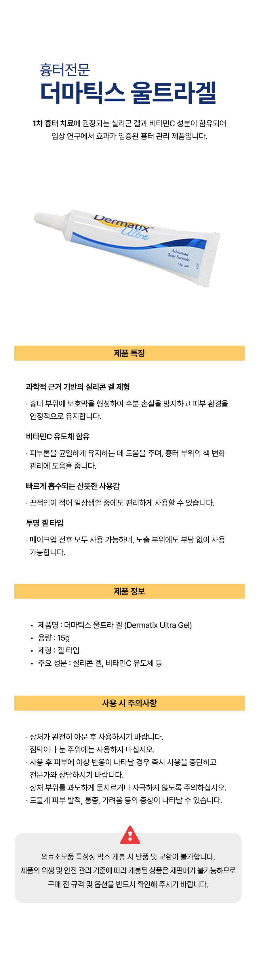더마틱스 울트라겔 흉터연고 15g.png