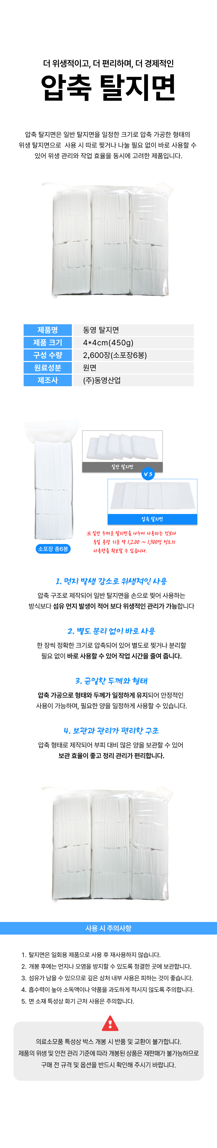 동영 탈지면.png