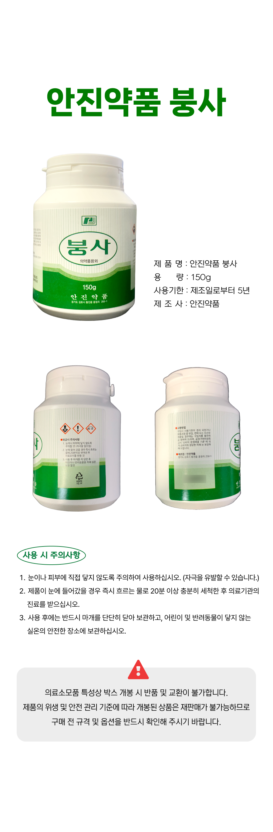 안진약품 붕사.png