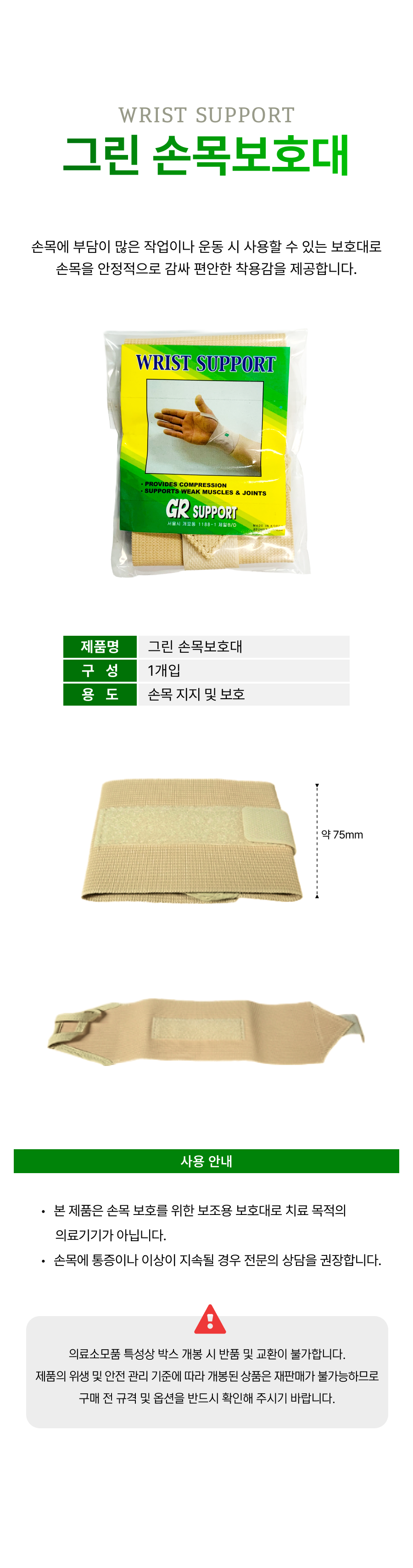 그린 손목 보호대.png