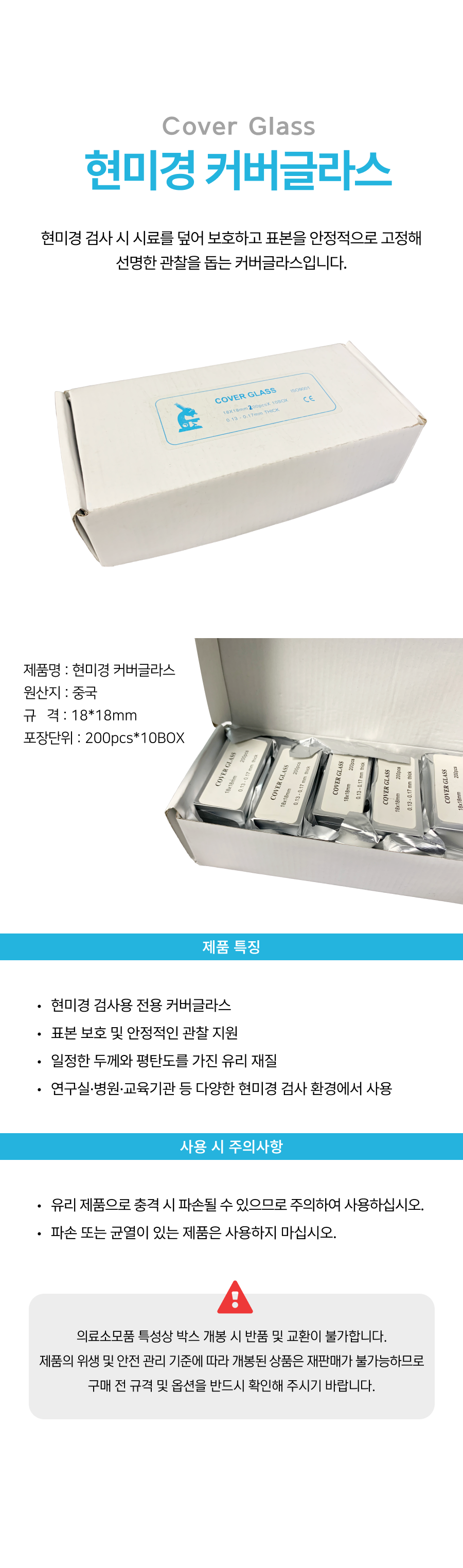 현미경 커버글라스_중국.png