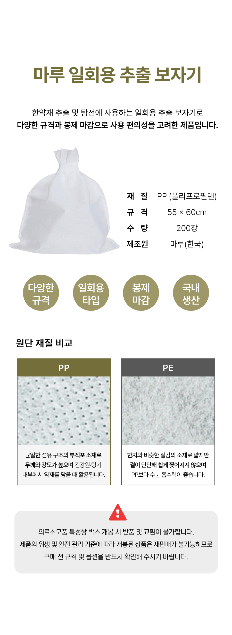 마루 일회용 추출 보자기 P.P 55 x 60cm 200장.png