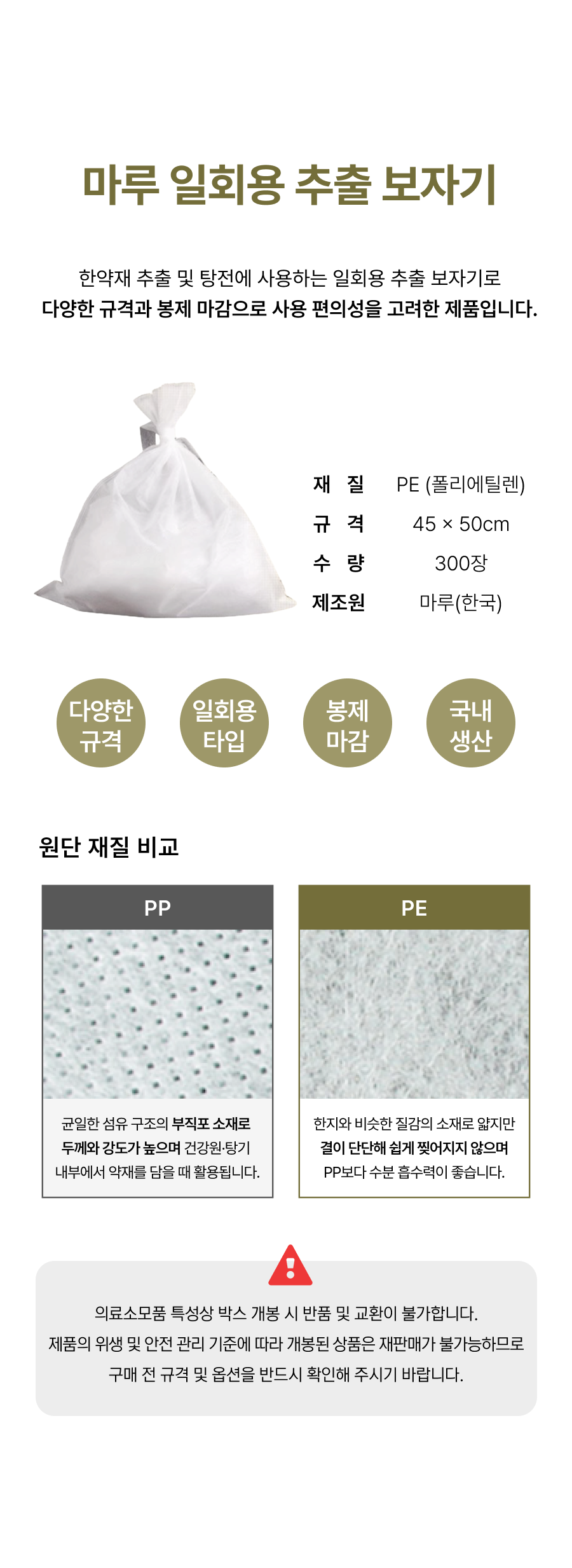 마루 일회용 추출 보자기 P.E 45 x 50cm 300장.png