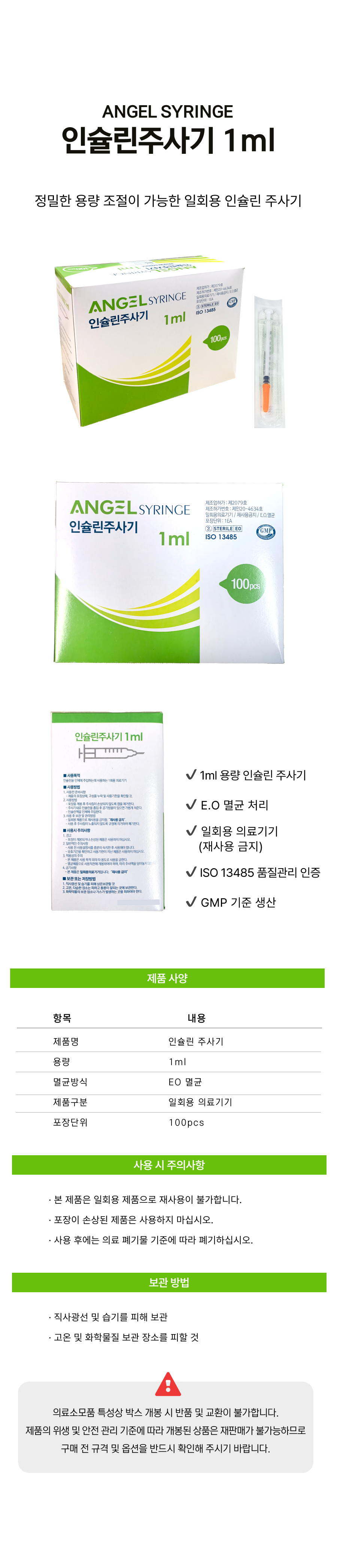 용창 인슐린주사기 1ml.png