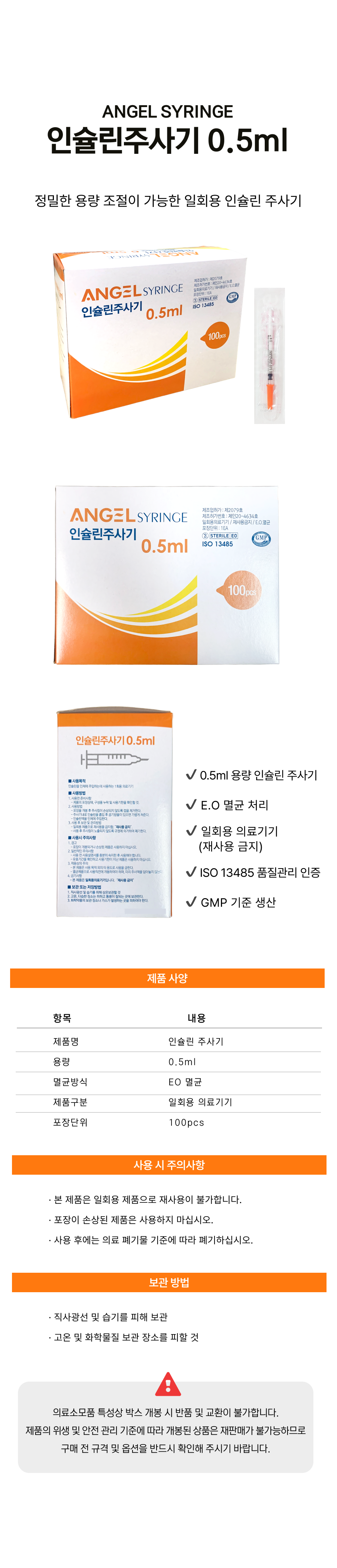 용창 인슐린주사기 0.5ml.png