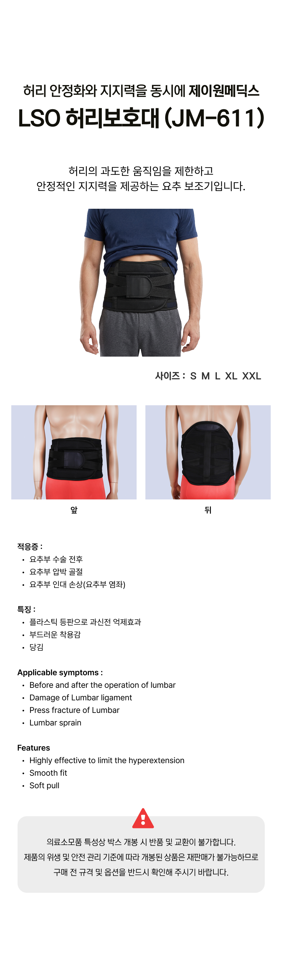 제이원메딕스 LSO 허리보호대 (JM-611).png