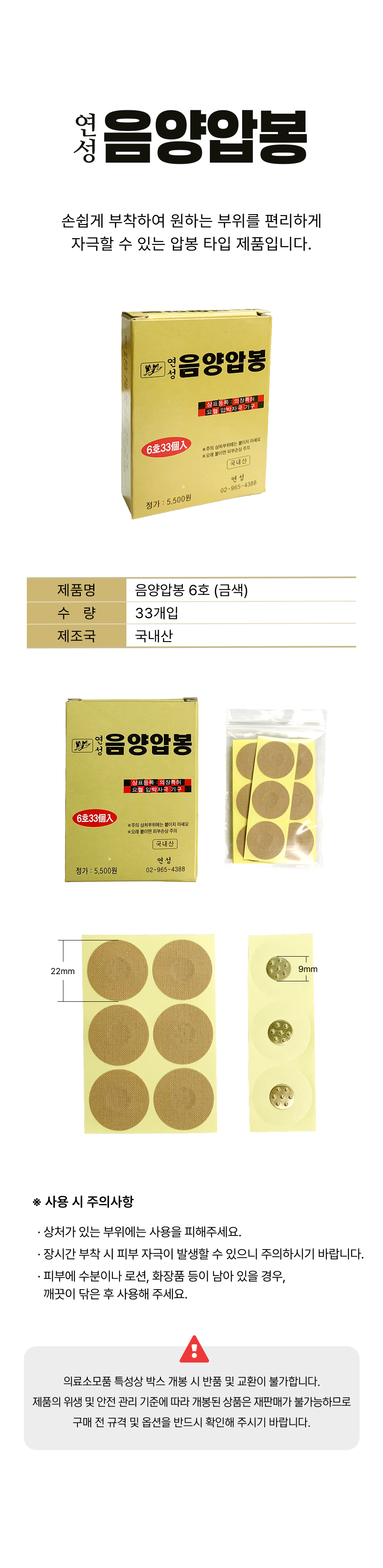 음양압봉 6호 (금색).png