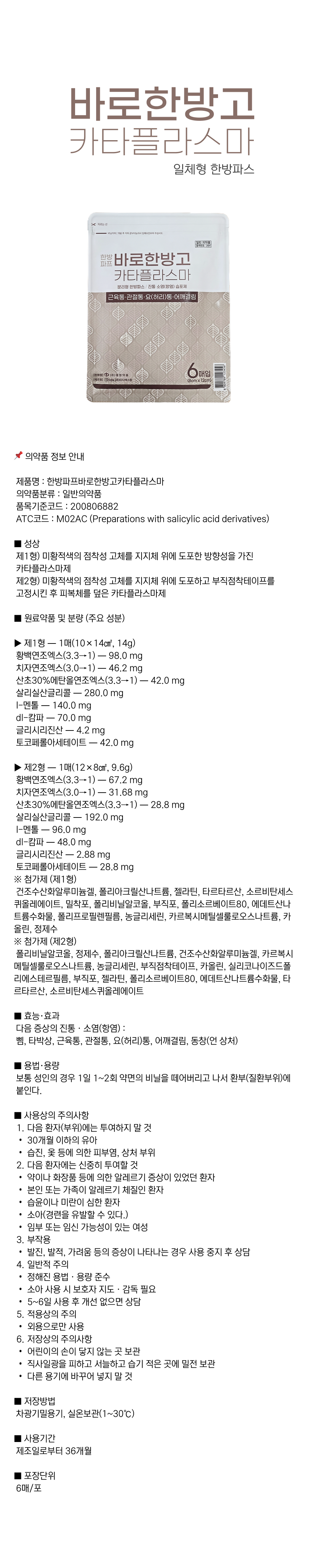 바로한방고 카타플라스마(일체형).png