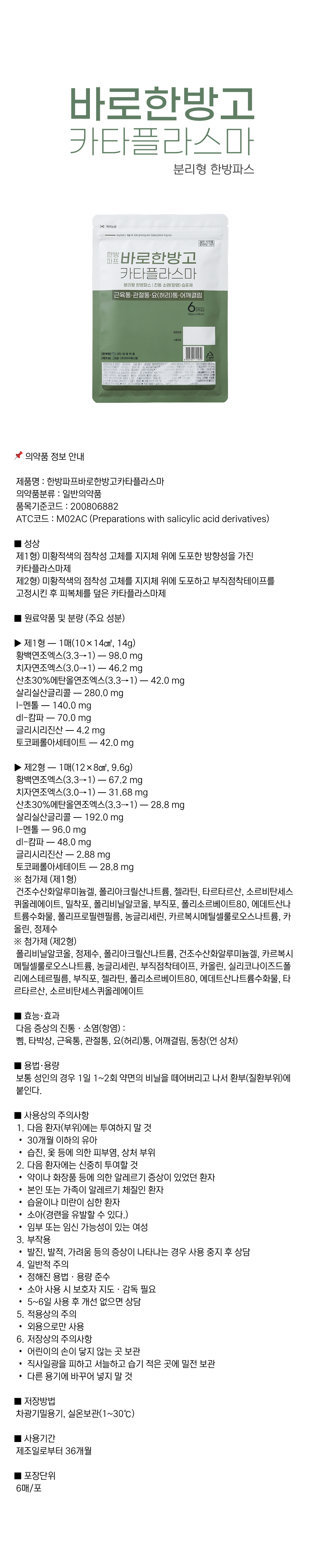 바로한방고 카타플라스마(분리형).png