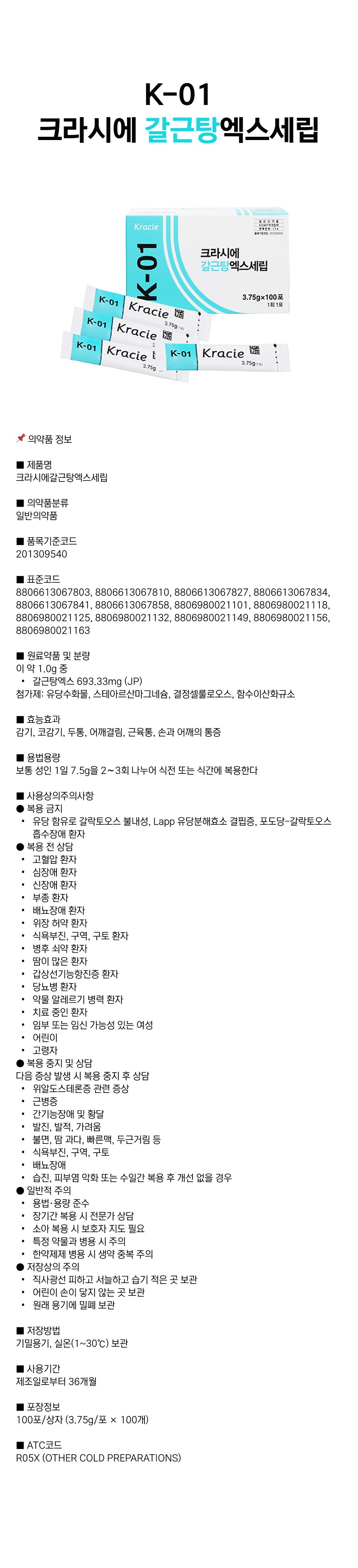 크라시에 갈근탕 [K-01].png