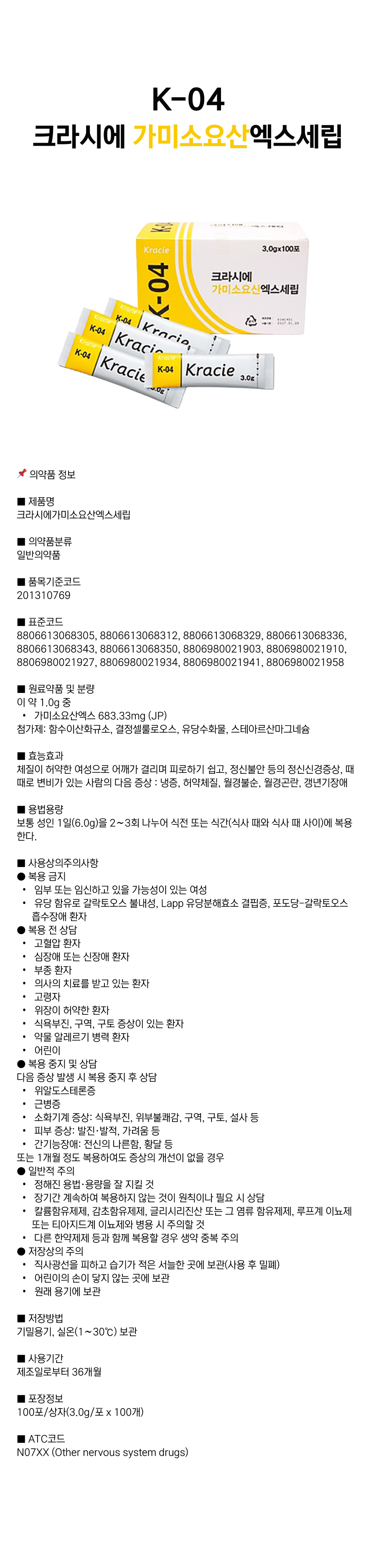 크라시에 가미소요산 [K-04].png