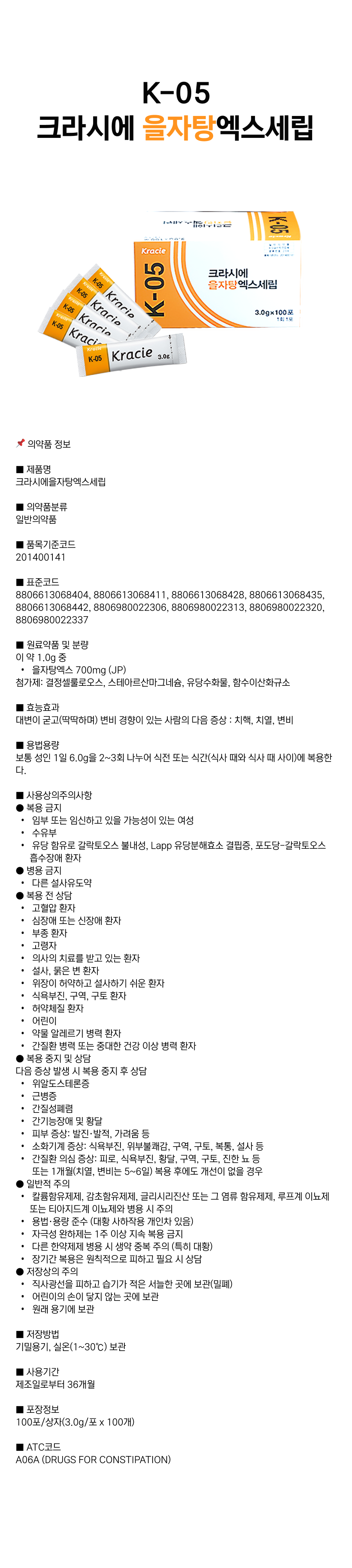 크라시에 을자탕 [K-05].png