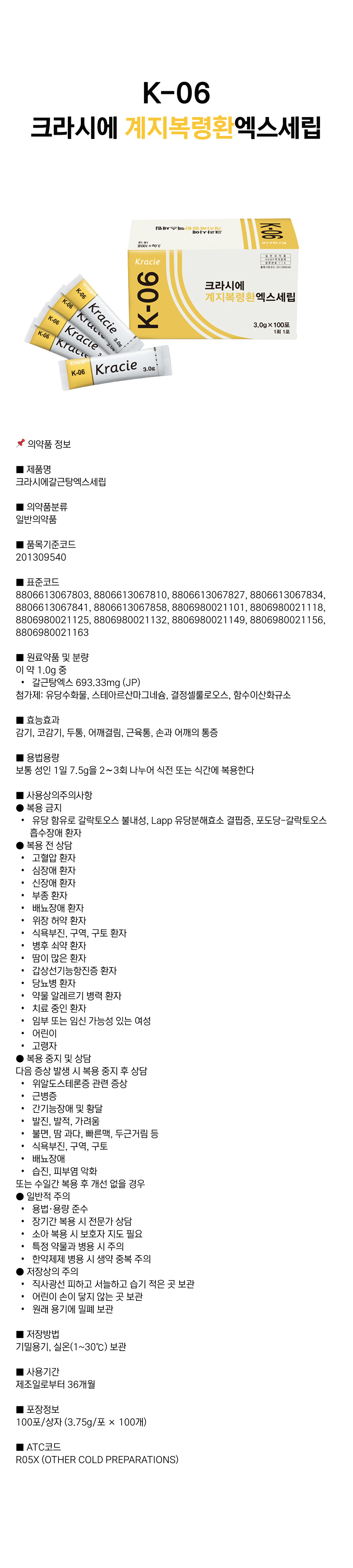 크라시에 계지복령환 [K-06].png