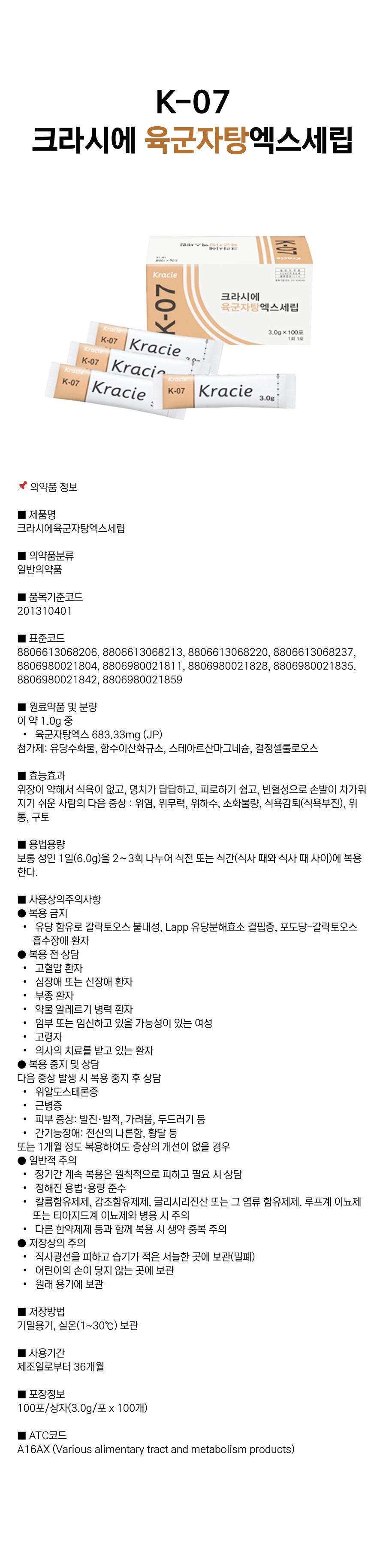 크라시에 육군자탕 [K-07].png