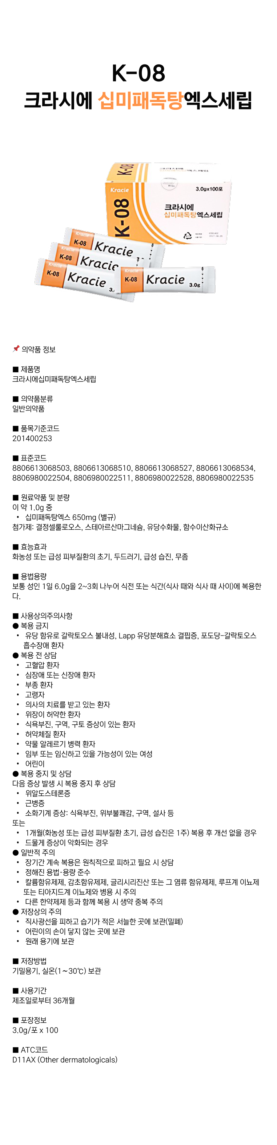 크라시에 십미패독탕 [K-08].png