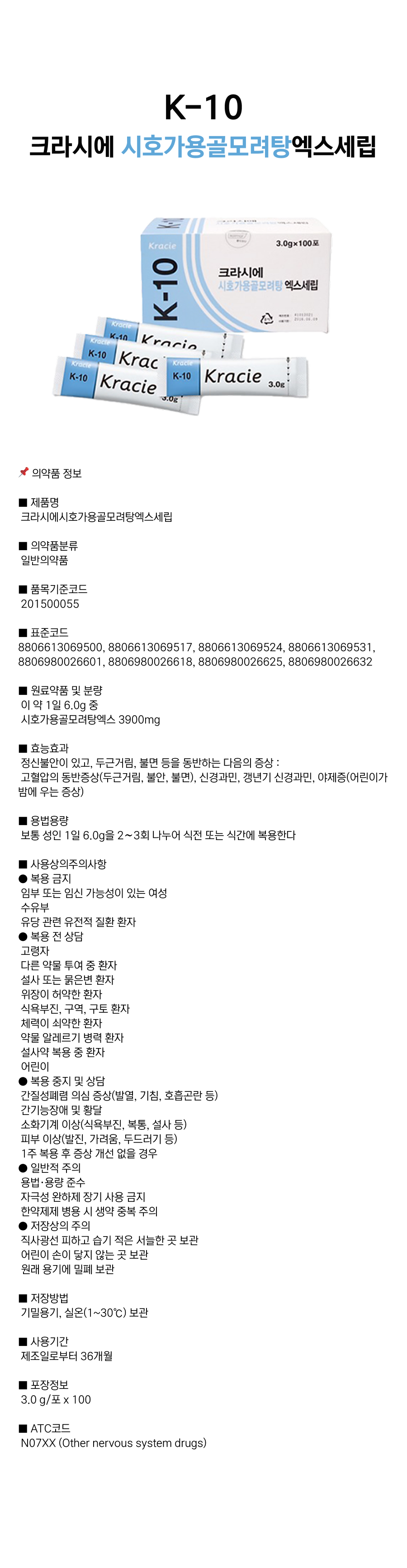 크라시에 시호가용골모려탕 [K-10].png