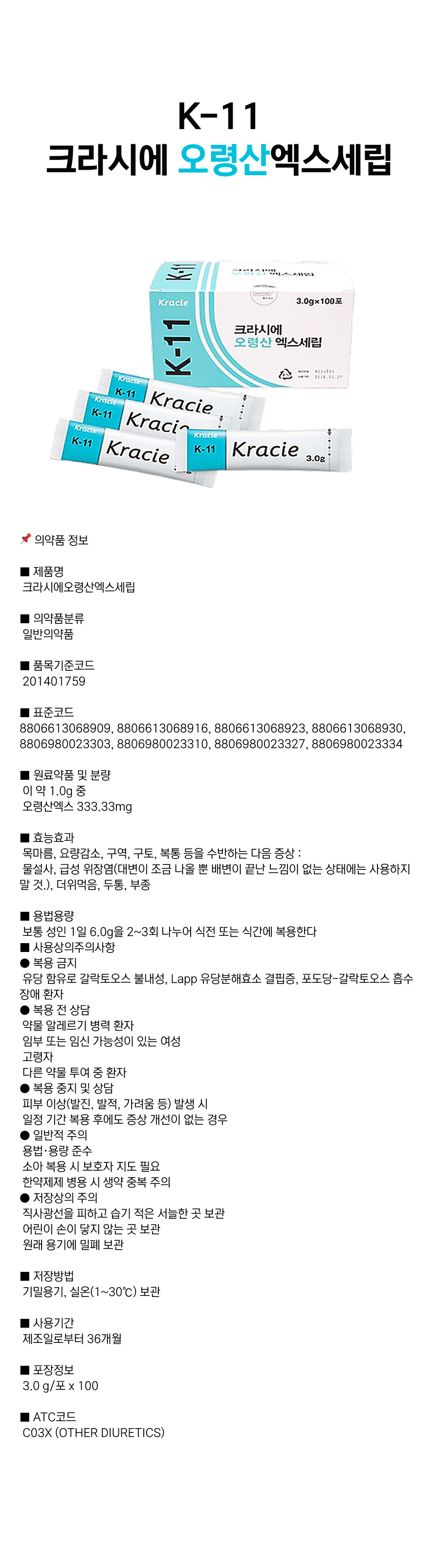 크라시에 오령산 [K-11].png