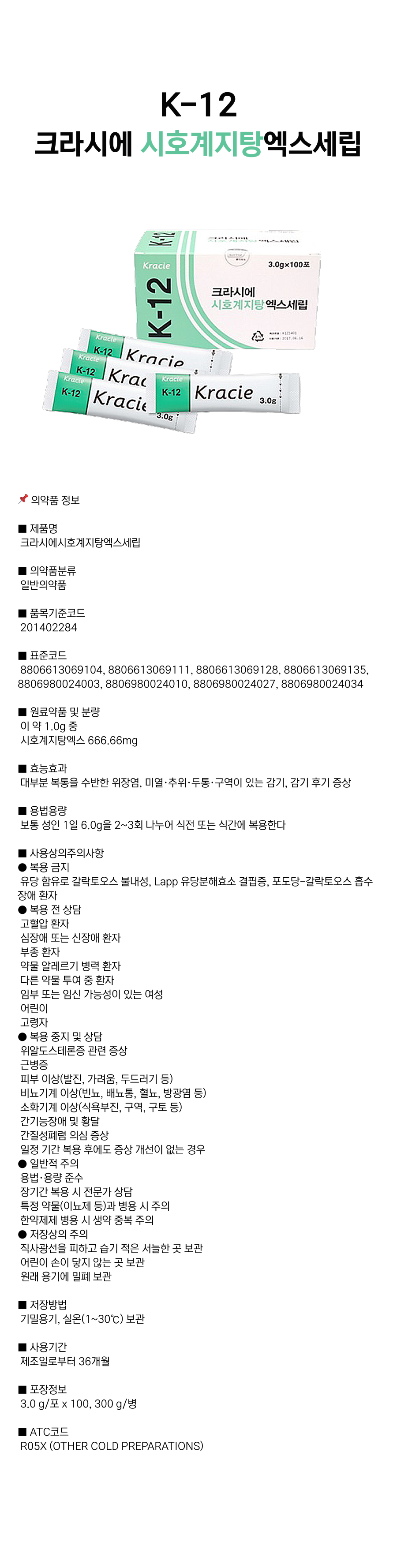 크라시에 시호계지탕 [K-12].png