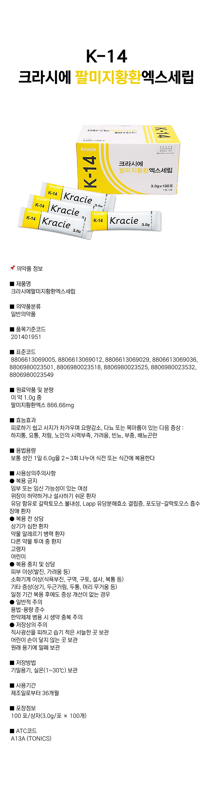 크라시에 팔미지황환 [K-14].png