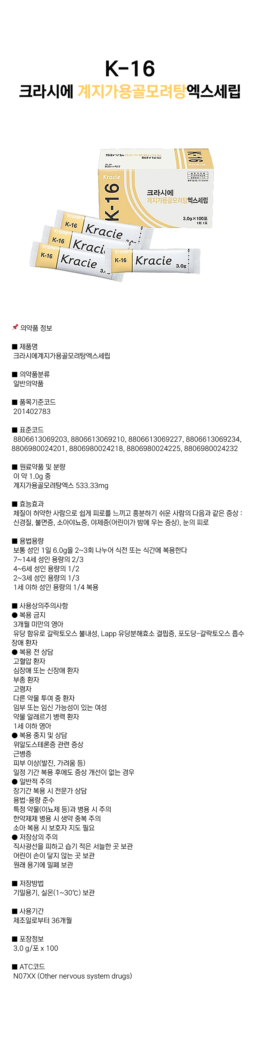 크라시에 계지가용골모려탕 [K-16].png