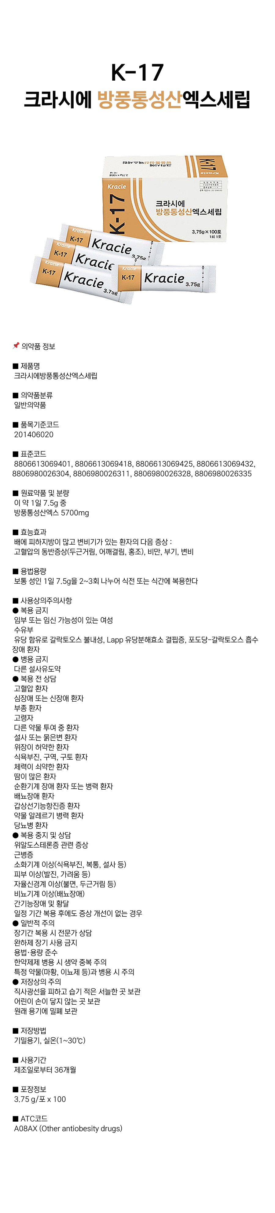 크라시에 방풍통성산 [K-17].png