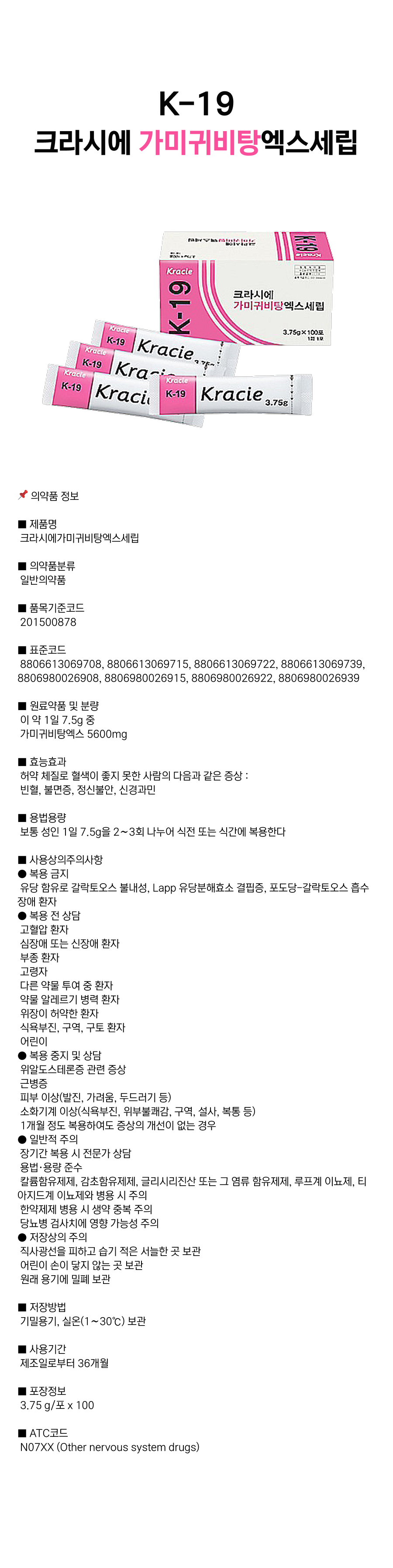 크라시에 가미귀비탕 [K-19].png